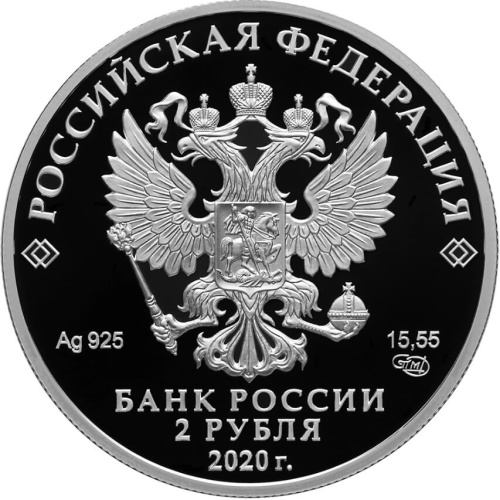 Юбилейная монета Россия 2 рубля 2020 Мореплаватель И.Ф. Крузенштерн, к 250-летию со дня рождения 