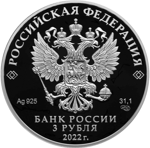 Юбилейная монета Россия 3 рубля 2022 Орден «Победа» 