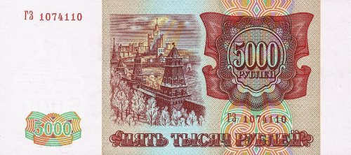Юбилейная монета Россия 5000 рублей 1994 