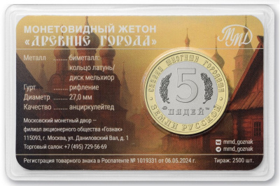 Памятные медали Жетон Древние города - Углич фото из магазина евромонета.рф 1