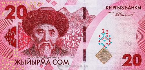 Киргизия 20 сом 2023 | Интернет-магазин евромонета.рф
