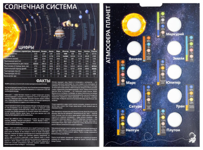 Капсульные альбомы  Альбом для монет 1 куруш серии Солнечная система фото из магазина евромонета.рф 1