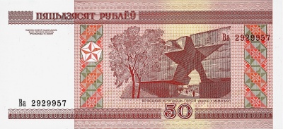 Банкнота Беларусь 50 рублей 2000  фото из магазина евромонета.рф 1