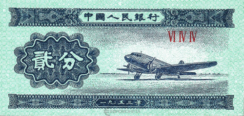 Китай 2 фэнь 1953 | Интернет-магазин евромонета.рф
