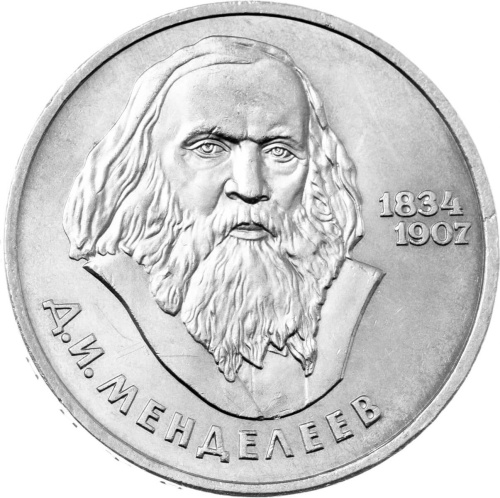 CCCP 1 рубль 1984 150 лет со дня рождения Дмитрия Ивановича Менделеева