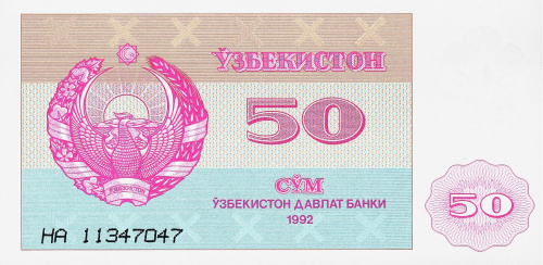 Узбекистан 50 сум 1992 | Интернет-магазин евромонета.рф