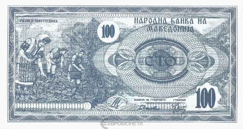 Банкноты Македонии Македония 100 денар 1992 фото из магазина евромонета.рф
