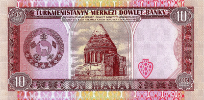 Банкноты Туркмении Туркмения 10 манат 1993 фото из магазина евромонета.рф 1