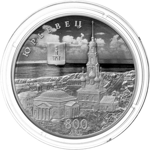 Юбилейная монета Россия 3 рубля 2025 800-летие основания г. Юрьевца 