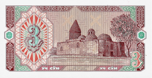 Узбекистан 3 сум 1994 | Интернет-магазин евромонета.рф