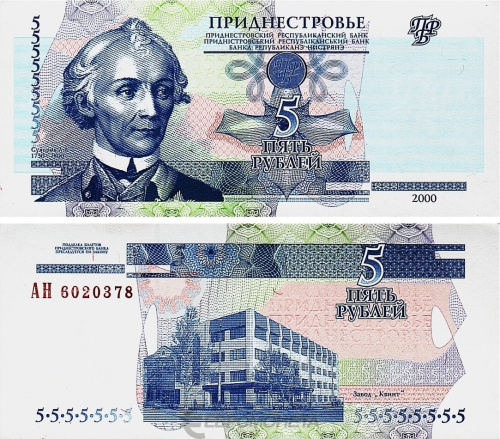 Банкноты ПМР Приднестровье 5 рублей 2000 фото из магазина евромонета.рф