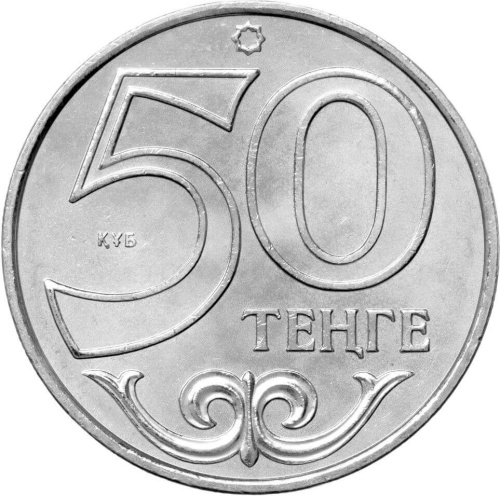 Казахстан 50 тенге 2015 Кокшетау. Города Казахстана | Интернет-магазин евромонета.рф