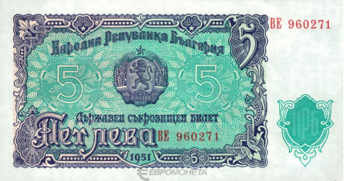 Банкноты Болгарии Болгария 5 левов 1951 фото из магазина евромонета.рф