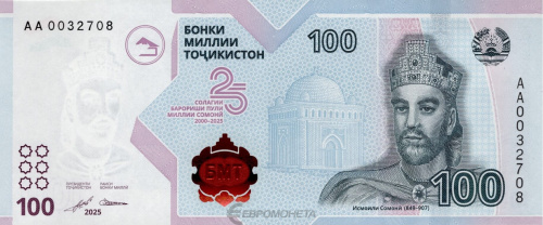 Таджикистан 100 сомони 2025 25 лет национальной валюте | Интернет-магазин евромонета.рф