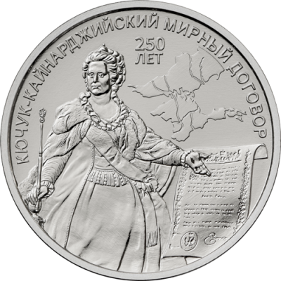 Приднестровье 3 рубля 2024 250 лет Кючук-Кайнарджийскому мирному договору  фото из магазина евромонета.рф 1