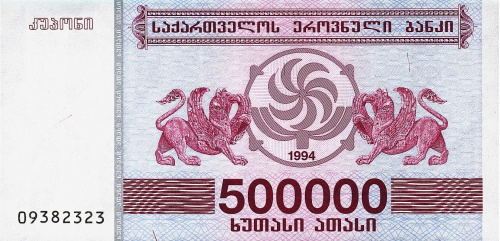 Банкноты Грузии Грузия 500000 купонов 1994 фото из магазина евромонета.рф