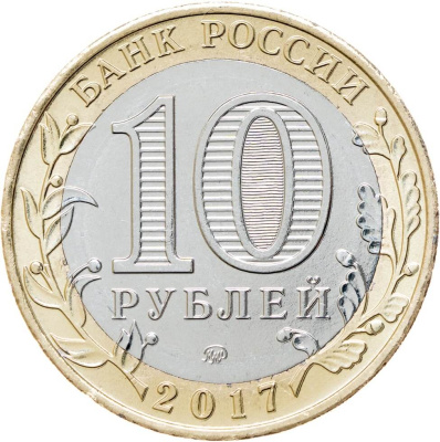 10 рублей биметаллические Россия 10 рублей Древние города России 2017 Олонец ММД  фото из магазина евромонета.рф 1