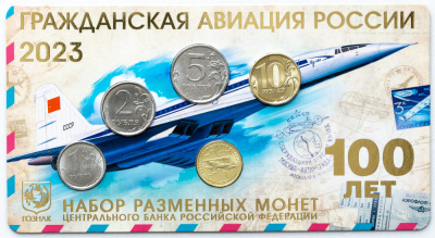 Наборы монет Россия 2023 набор разменных монет "Гражданская авиация России 100 лет". ММД №2   фото из магазина евромонета.рф 1