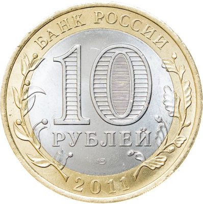 10 рублей биметаллические Россия 10 рублей Древние города России 2011 Соликамск СПМД фото из магазина евромонета.рф 1
