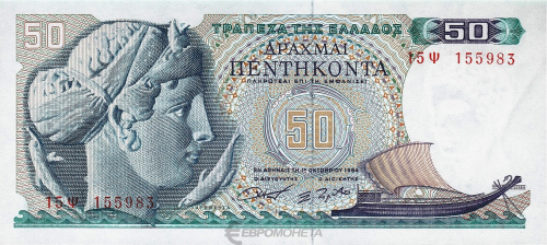Банкноты Греции Греция 50 драхм 1964 фото из магазина евромонета.рф