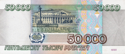 Юбилейная монета Россия 50000 рублей 1995 