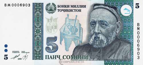 Таджикистан 5 сомони 1999 | Интернет-магазин евромонета.рф