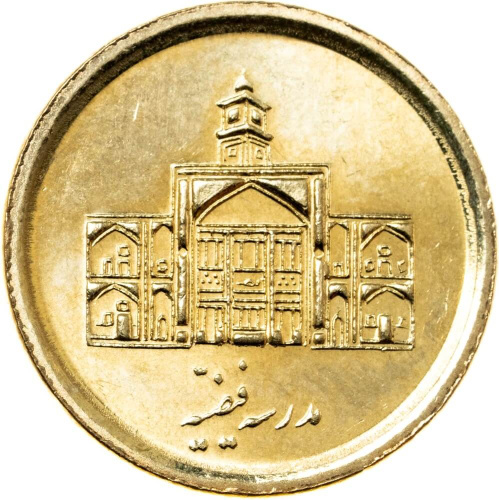 Иран 250 риалов 2011 | Интернет-магазин евромонета.рф