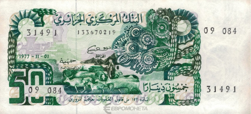 Банкноты Алжира Алжир 50 динар 1977 aUNC фото из магазина евромонета.рф
