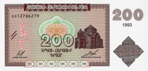 Банкноты Армении Армения 200 драм 1993 фото из магазина евромонета.рф