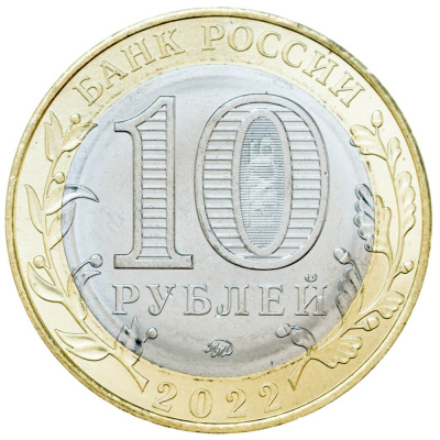Регионы Российской Федерации Россия 10 рублей Российская Федерация 2022 Ивановская область ММД  фото из магазина евромонета.рф 1