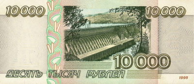 Банкноты России 1992-1995 Россия 10000 рублей 1995 фото из магазина евромонета.рф 1
