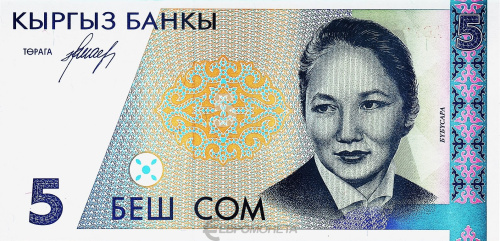 Киргизия 5 сом 1994 | Интернет-магазин евромонета.рф