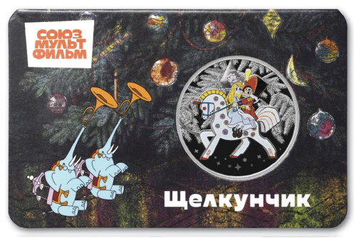 Юбилейная монета Жетон - серия мультфильмы нашего детства №18 - Щелкунчик 
