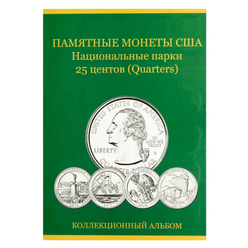 Альбом-планшет для монет серии "Национальные парки" 