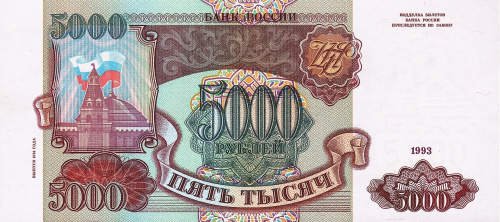 Юбилейная монета Россия 5000 рублей 1994 