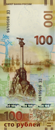 Юбилейная монета Россия 100 рублей 2015 памятная банкнота Крым и Севастополь 