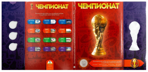 Капсульный альбом "Чемпионат" 