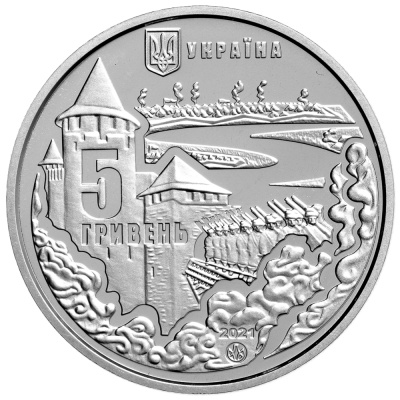 5 гривен Украина 5 гривен 2021 Хотинская битва фото из магазина евромонета.рф 1