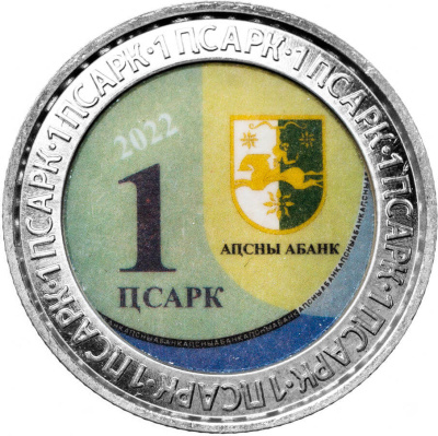 Абхазия набор 5 монет 1 апсар 2022 Гагра, Гагрипши, Новый Афон, Пицунда, Рица  фото из магазина евромонета.рф 1