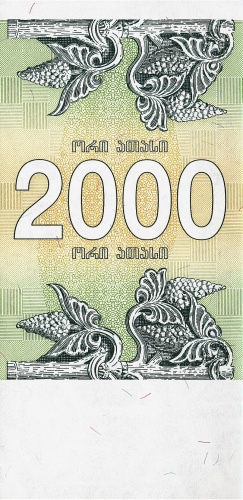 Банкноты Грузии Грузия 2000 купонов 1993 фото из магазина евромонета.рф