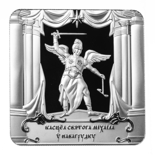 Монеты Беларуси Беларусь 1 рубль 2025 Костел Святого Михаила в Новогрудке фото из магазина евромонета.рф