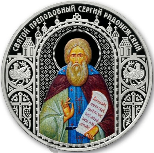 Юбилейная монета Медаль Сергий Радонежский. ММД 