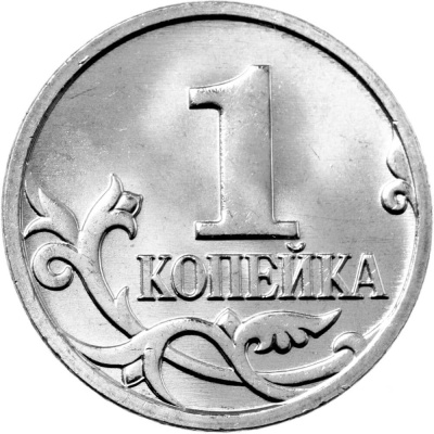 Монеты регулярного чекана Россия 1 копейка 2023 М фото из магазина евромонета.рф 1