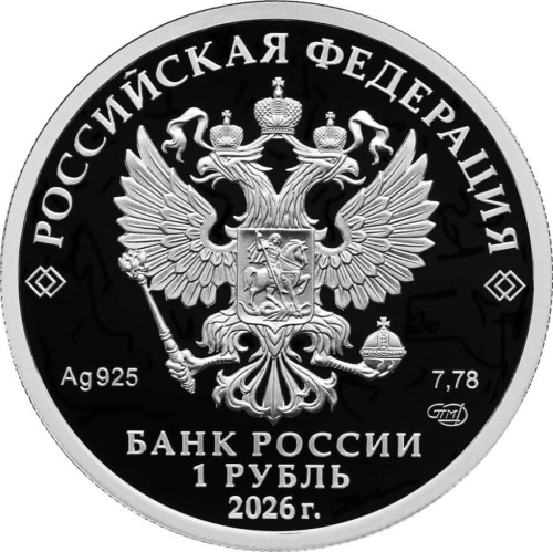 Юбилейная монета Россия 1 рубль 2026 набор 3 монеты Войска радиационной, химической и биологической защиты 