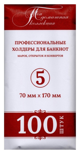 Холдер для банкноты №5 70*170 мм (упаковка 100 шт.) 