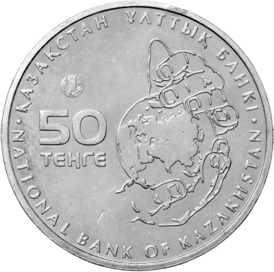 50 тенге Казахстан 50 тенге 2015 Устюртский муфлон. Красная книга фото из магазина евромонета.рф 1
