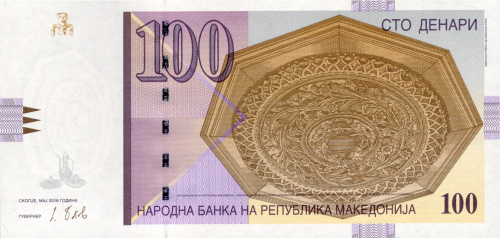 Банкноты Македонии Македония 100 денар 2018 фото из магазина евромонета.рф