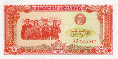 Камбоджа 5 риель 1987 | Интернет-магазин евромонета.рф