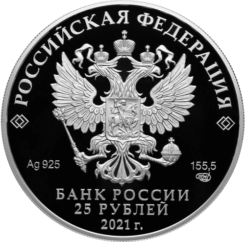 Юбилейная монета Россия 25 рублей 2021 60-летие первого полета человека в космос 