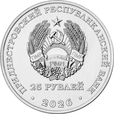 25_rub_gerb_2026_cl